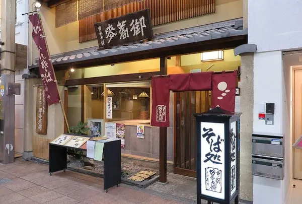 本家 田毎