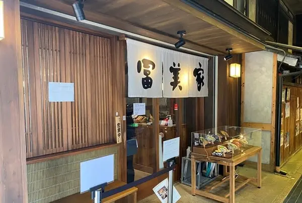 冨美屋