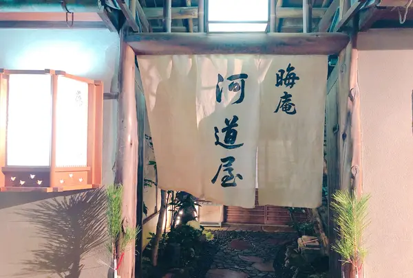 晦庵 河道屋の写真・動画_image_1070807
