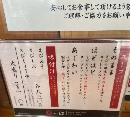 えびそば一幻 総本店の写真・動画_image_1073068