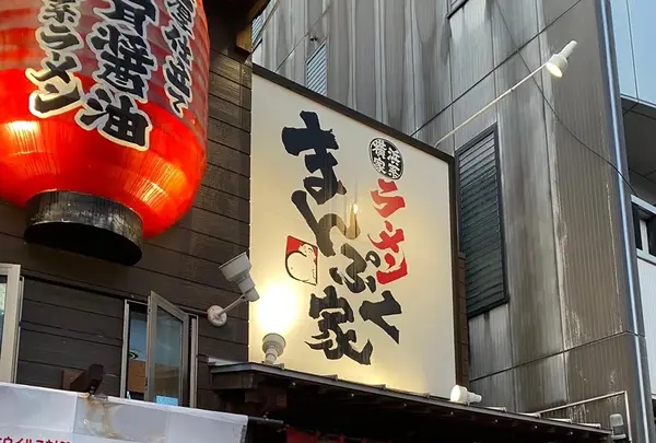まんぷく家の写真・動画_image_1074205