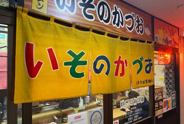 いそのかづおの写真・動画_image_1074498