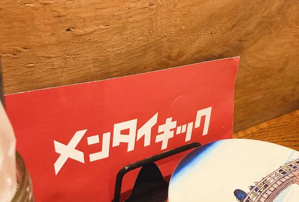 メンタイキックの写真・動画_image_1079650