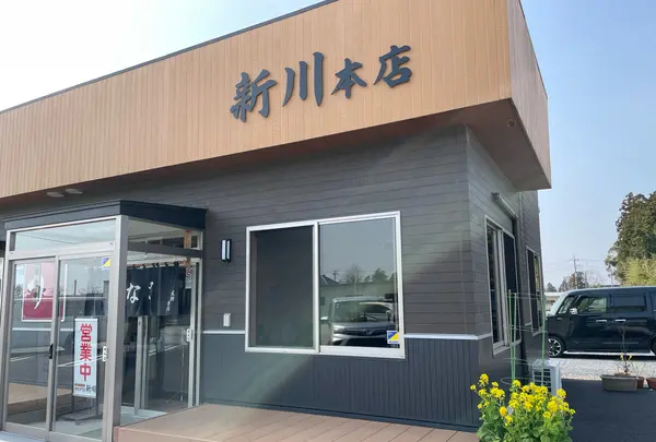 うなぎ新川 本店の写真・動画_image_1082740