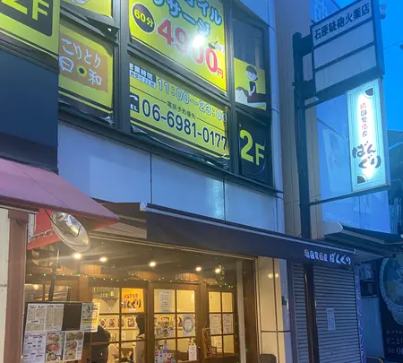 韓国居酒屋 ばんぐりの写真・動画_image_1098746