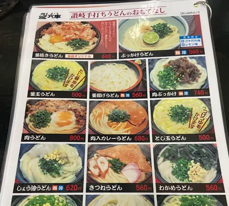 麺工房六車の写真・動画_image_1103384