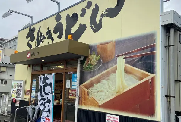 めりけんや 高松駅前店の写真・動画_image_1103393