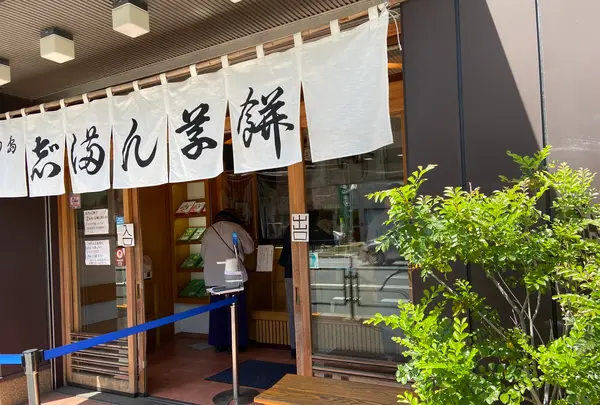 志”満ん草餅（じまんくさもち）の写真・動画_image_1106792