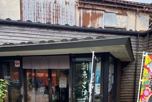 輪島 朝市さかばの写真・動画_image_1118337