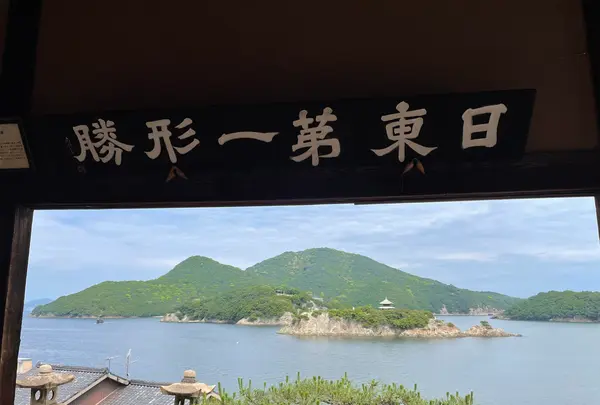 福禅寺 対潮楼の写真・動画_image_1118463