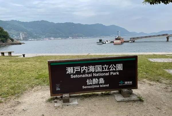仙酔島の写真・動画_image_1118484