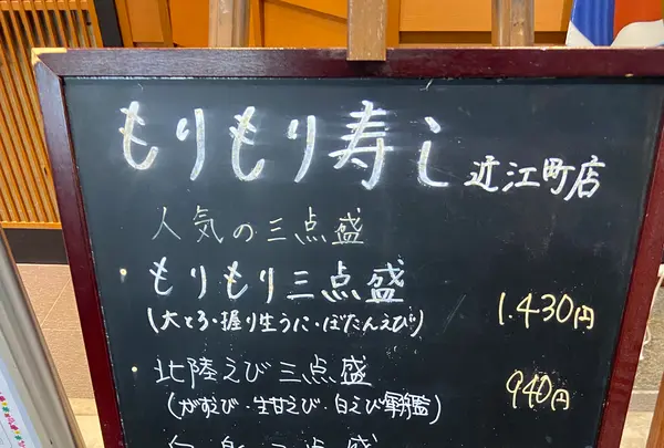 もりもり寿し 近江町店の写真・動画_image_1118896