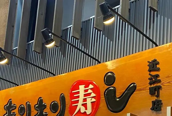 もりもり寿し 近江町店の写真・動画_image_1118898