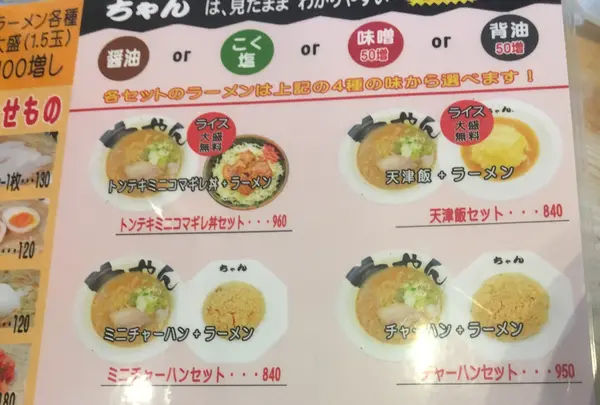 ちゃん 朝日店の写真・動画_image_1119456