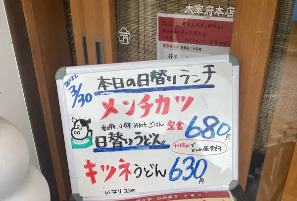 芳々亭 太宰府本店の写真・動画_image_1122238