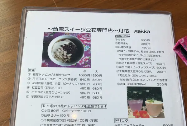 台湾スイーツ&HealingCafe月花の写真・動画_image_1126366