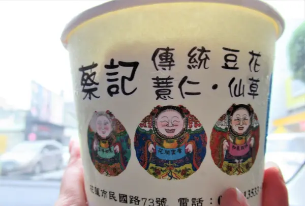 蔡記豆花