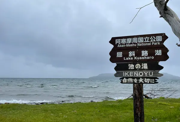 砂湯の写真・動画_image_1128216