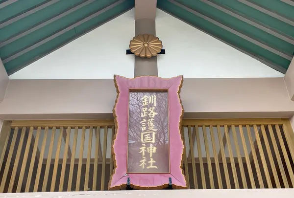 釧路厳島神社の写真・動画_image_1128492