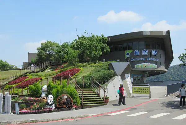 猫空ロープウェイ貓空駅