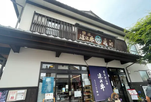 マルタケ近江西川の写真・動画_image_1139045