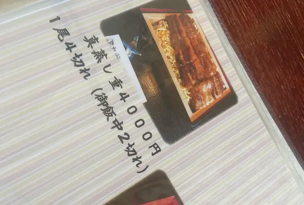 うなぎや源与門の写真・動画_image_1139819