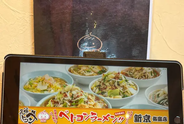 ベトコンラーメン 新京 弥富店の写真・動画_image_1141533