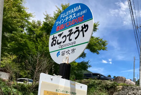 FUJIYAMAツインテラスの写真・動画_image_1154378