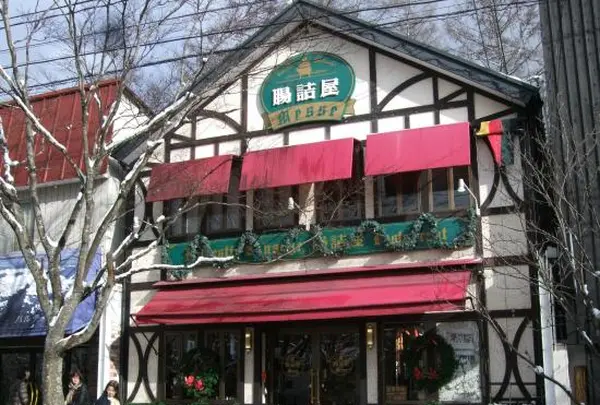 腸詰屋銀座店