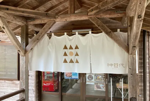 キッチン神代の写真・動画_image_1171775