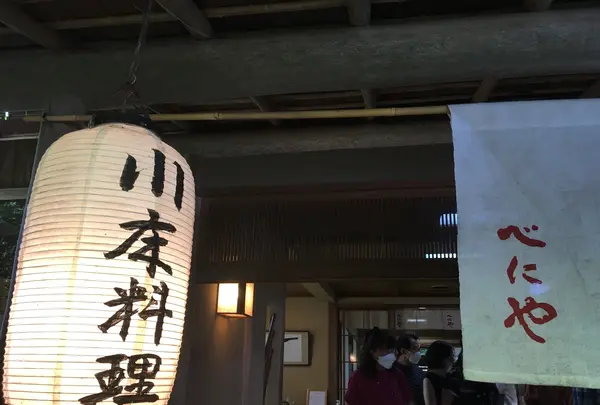 貴船べにやの写真・動画_image_1173112