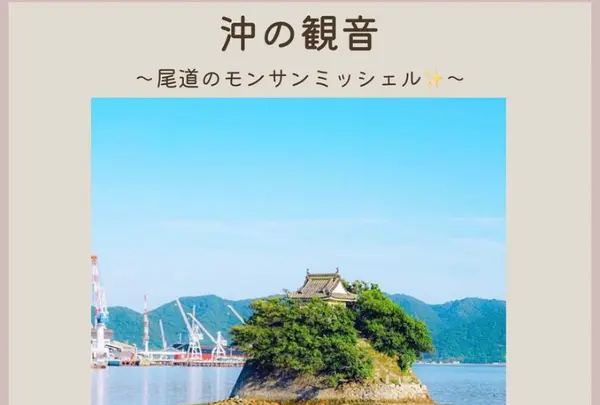 沖の観音の写真・動画_image_1173521