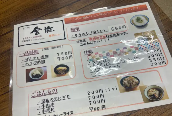 ドライブイン金龍の写真・動画_image_1175876