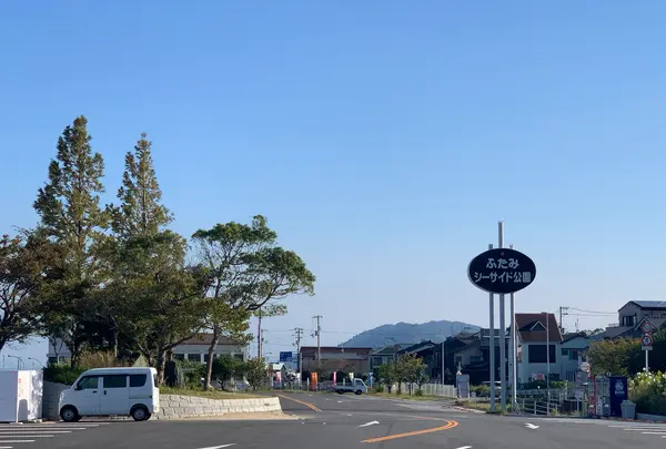 ふたみシーサイド公園「道の駅ふたみ」の写真・動画_image_1181548