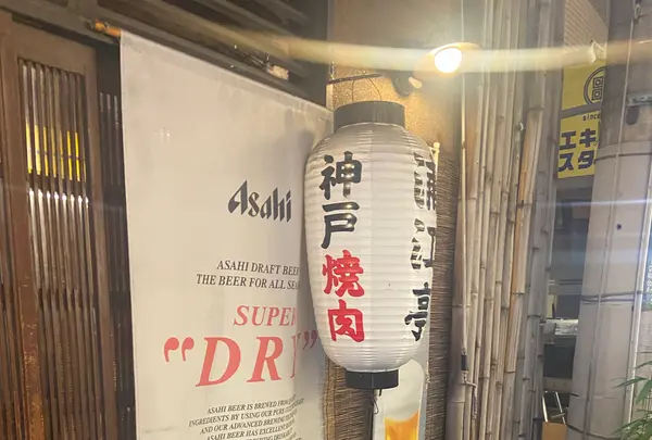 浦江亭 元町店の写真・動画_image_1184613