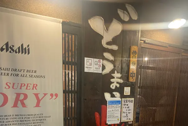 浦江亭 元町店の写真・動画_image_1184614