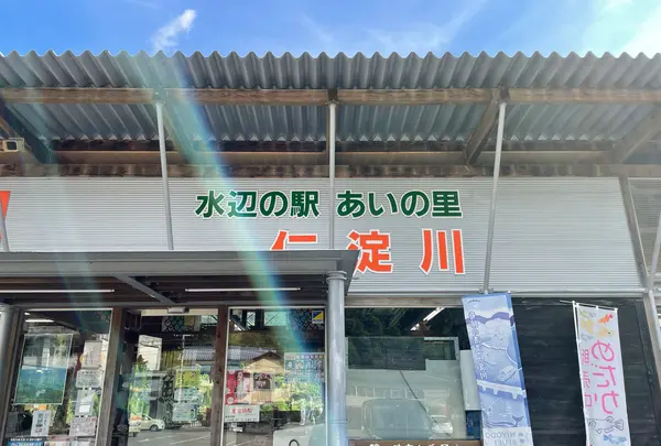 水辺の駅あいの里仁淀川の写真・動画_image_1195974