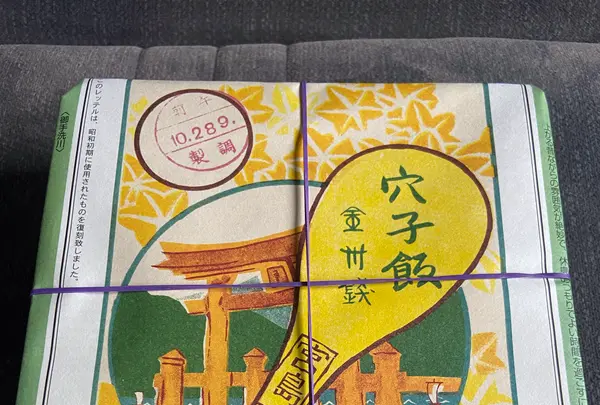 あなごめし うえの 宮島口本店の写真・動画_image_1196958