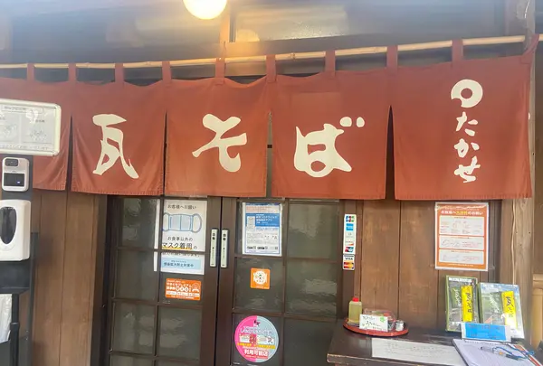 元祖瓦そば たかせ 本館の写真・動画_image_1196966