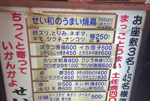 焼鳥せいわの写真・動画_image_1201450