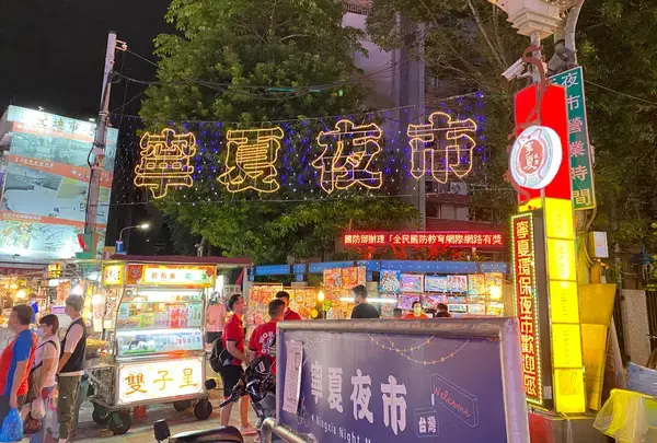 寧夏夜市