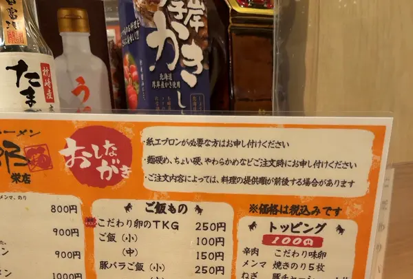 黒毛牛骨ラーメン 牛次郎 栄東新町店の写真・動画_image_1203453