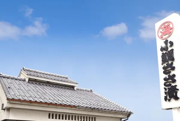 若狭小浜 丸海 小浜本店の写真・動画_image_1209632