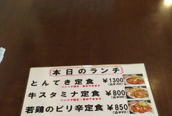 とんてき来来憲自由ケ丘店の写真・動画_image_1212587