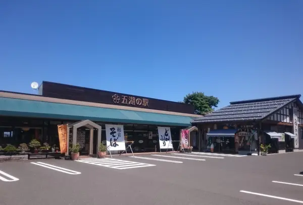 九十百千（KOTOMOCHI）（旧：五湖の駅）の写真・動画_image_1212809