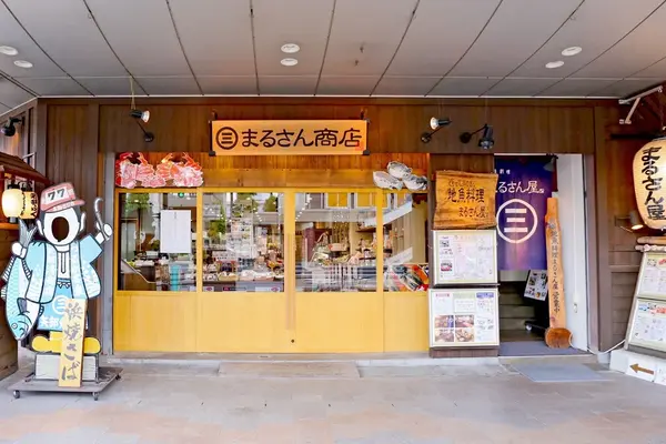 まるさん商店の写真・動画_image_1212926