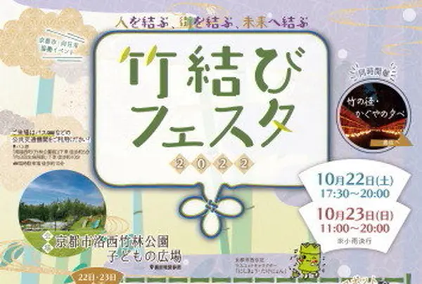 京都市洛西竹林公園 子どもの広場