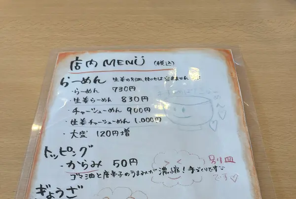 麵や 赤堀の写真・動画_image_1218576