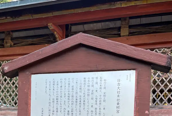 日吉東照宮の写真・動画_image_1221965