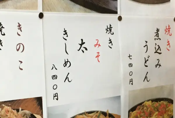 朝日屋うどんの写真・動画_image_1227201